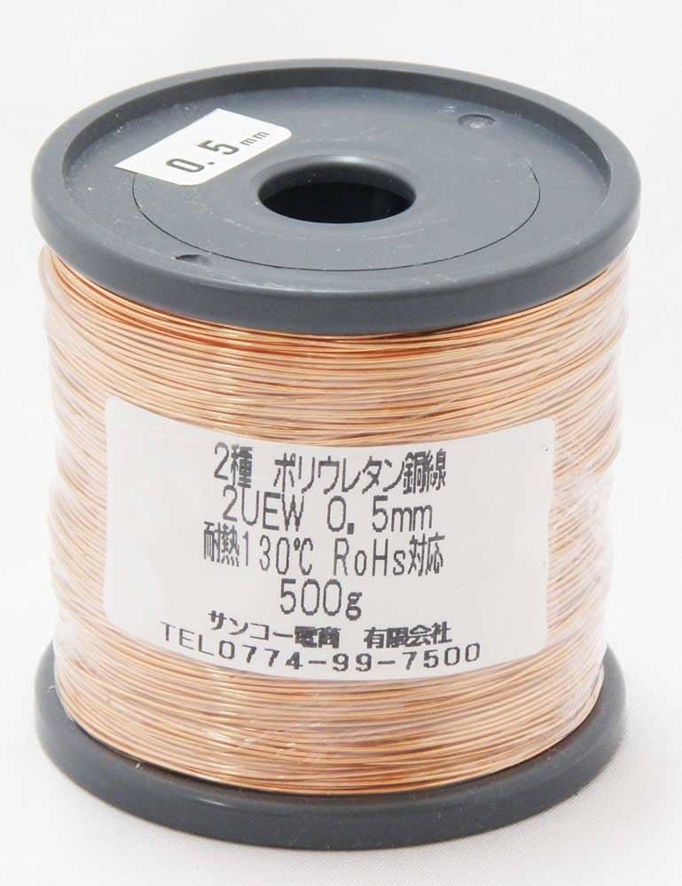 Amazon.co.jp: エナメル線 ポリウレタン銅線 2UEW 0.5mm 500g